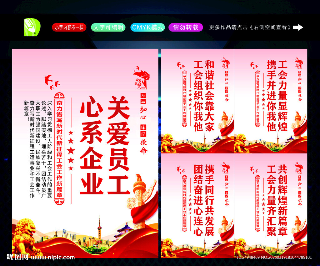 工會標語
