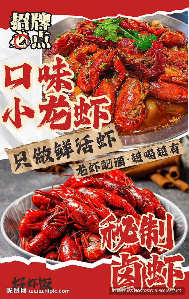 小龍蝦燈箱海報