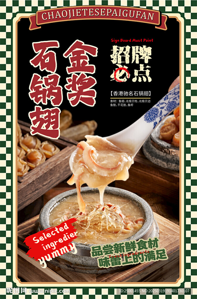 碗仔翅