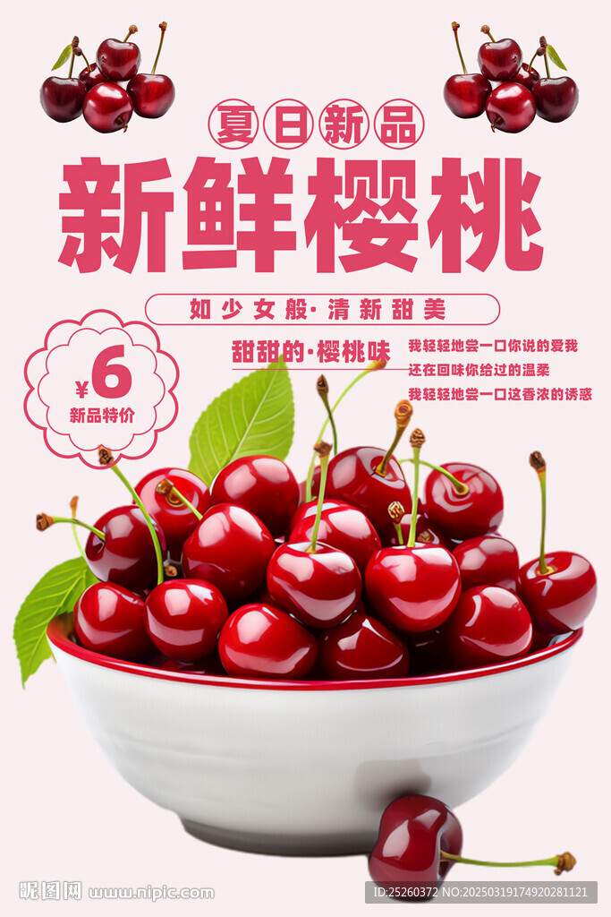 櫻桃