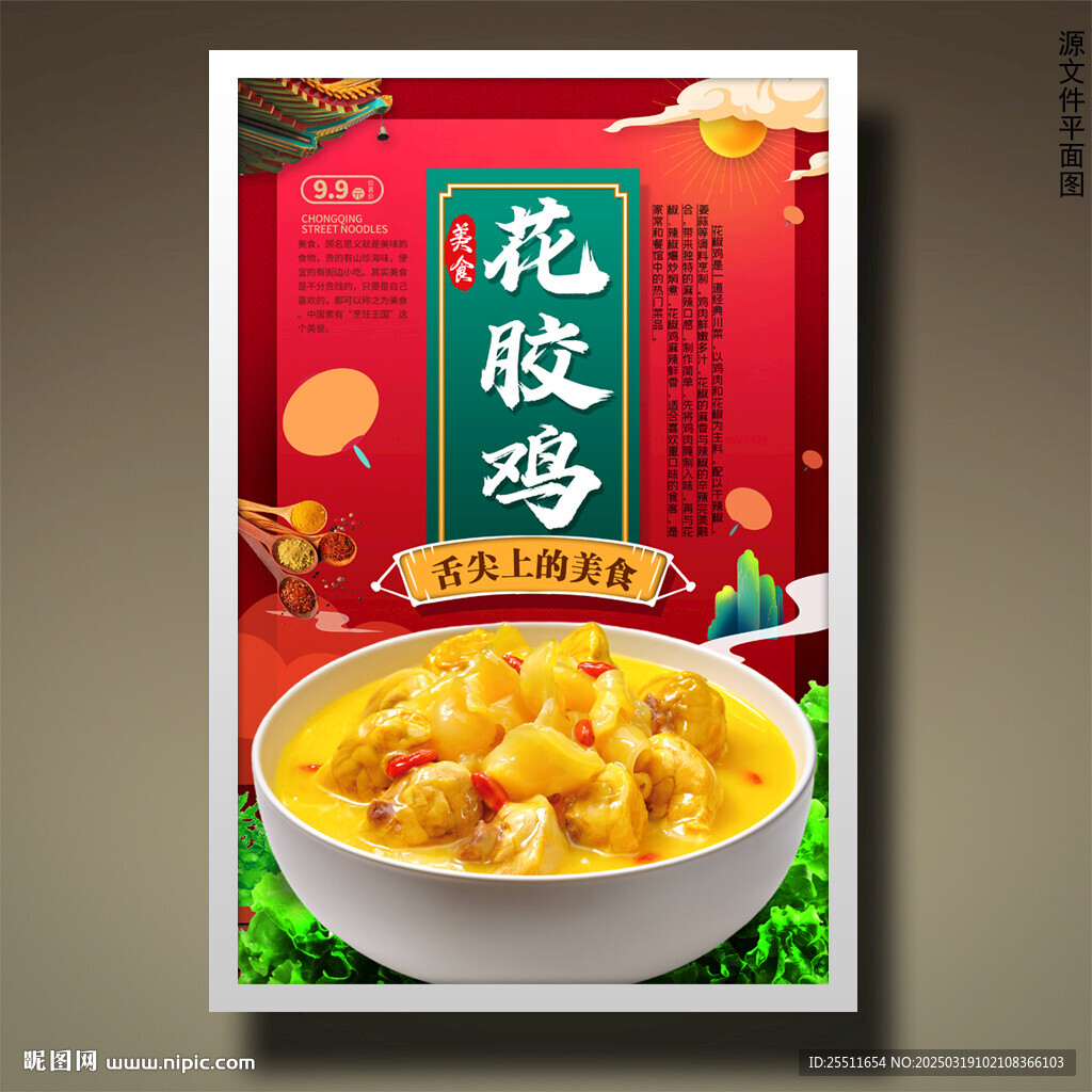 花膠雞