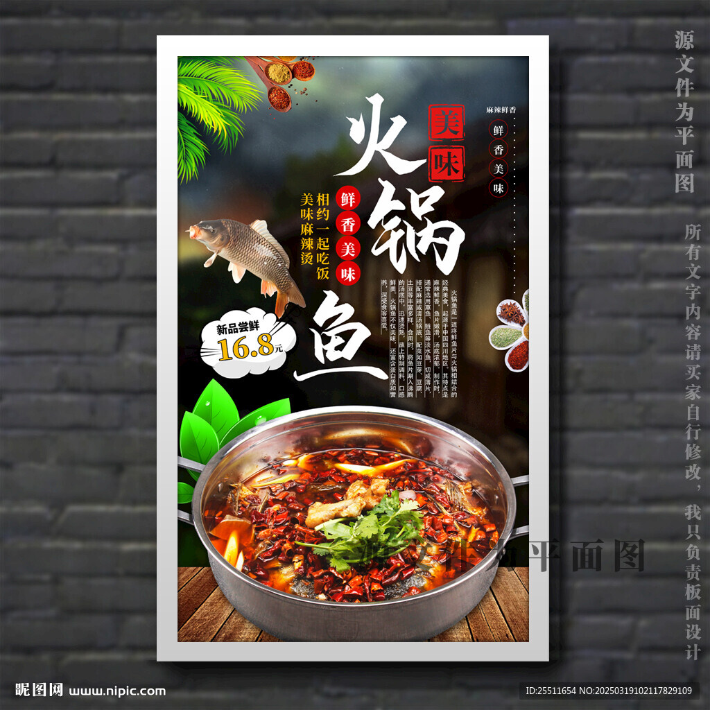 火鍋魚
