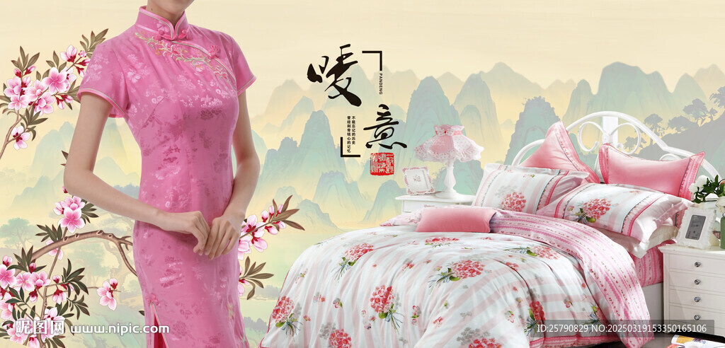 床上用品家紡