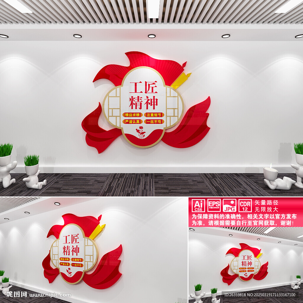 工匠精神
