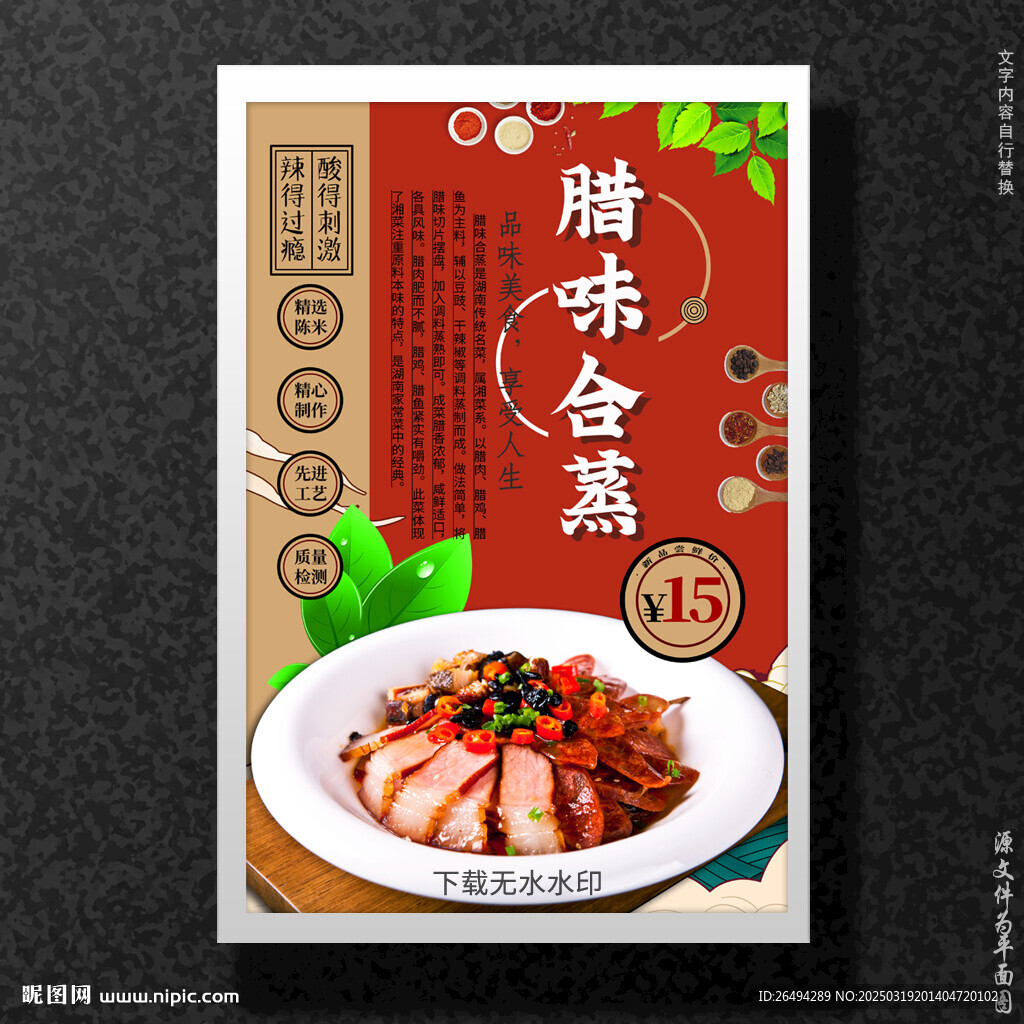 臘味合蒸