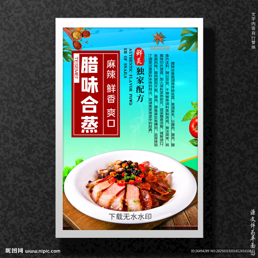 臘味合蒸