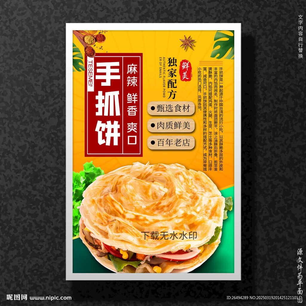 手抓餅