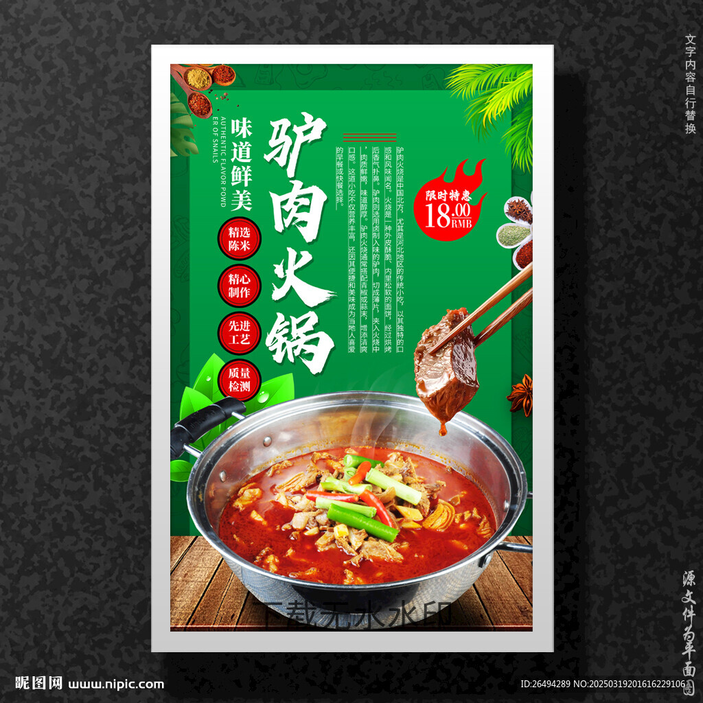 驢肉火鍋