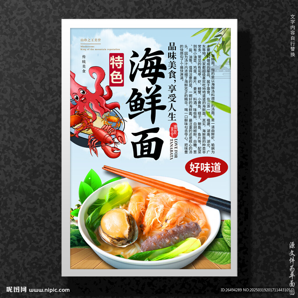 海鮮面
