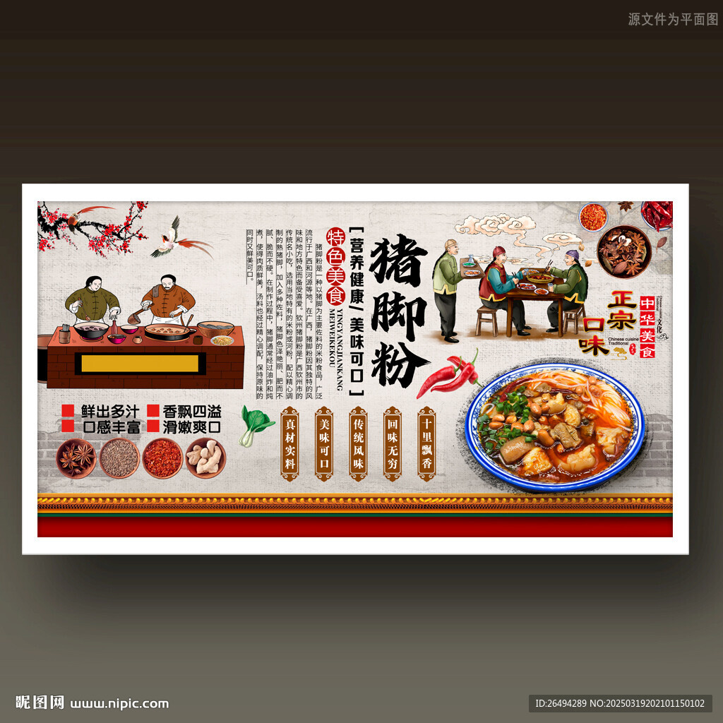 豬腳粉