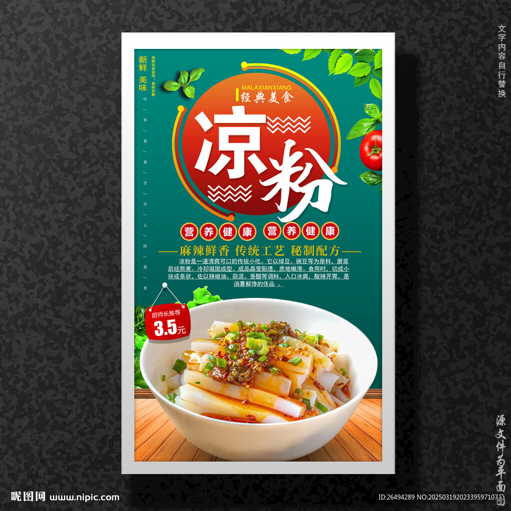 涼粉
