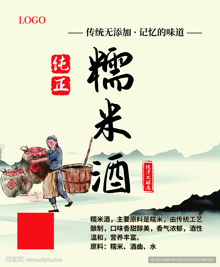 耨米酒產品貼紙