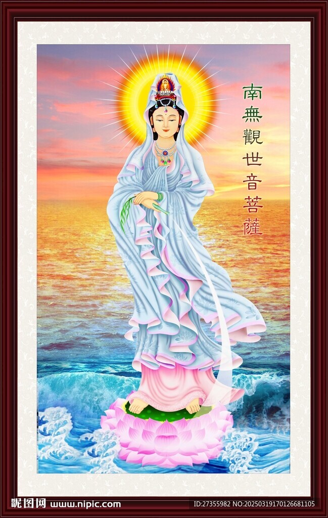 觀音大士