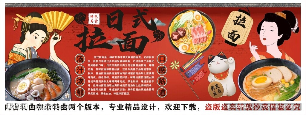 國潮日式拉面背景墻裝飾畫