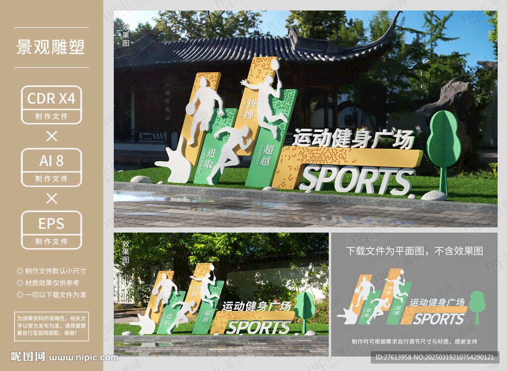 體育運動健身雕塑造型