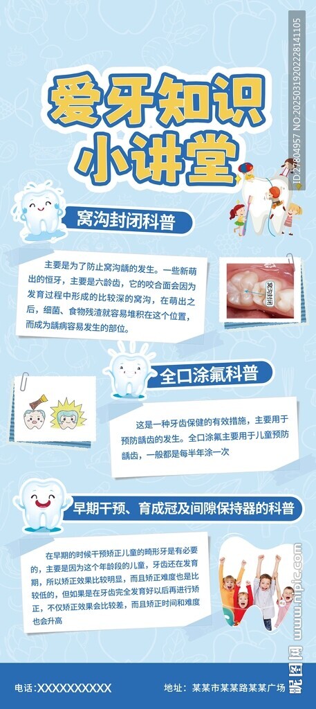 愛護牙齒展架