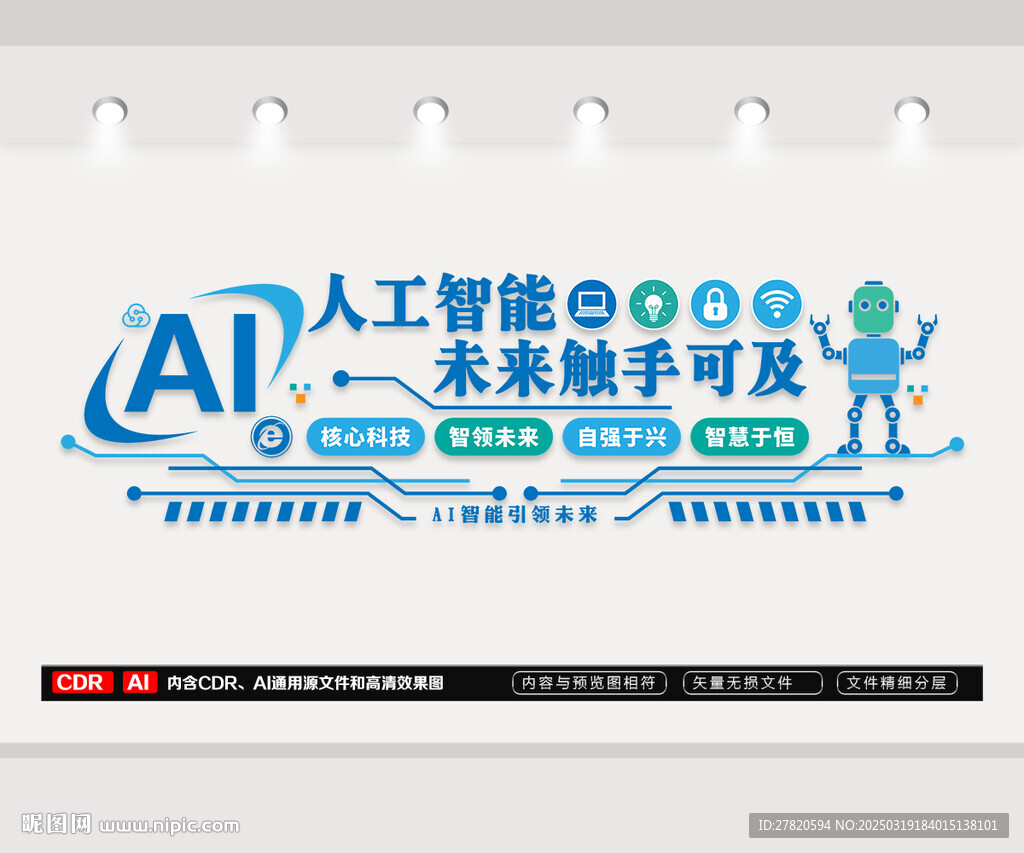 AI智能文化墻