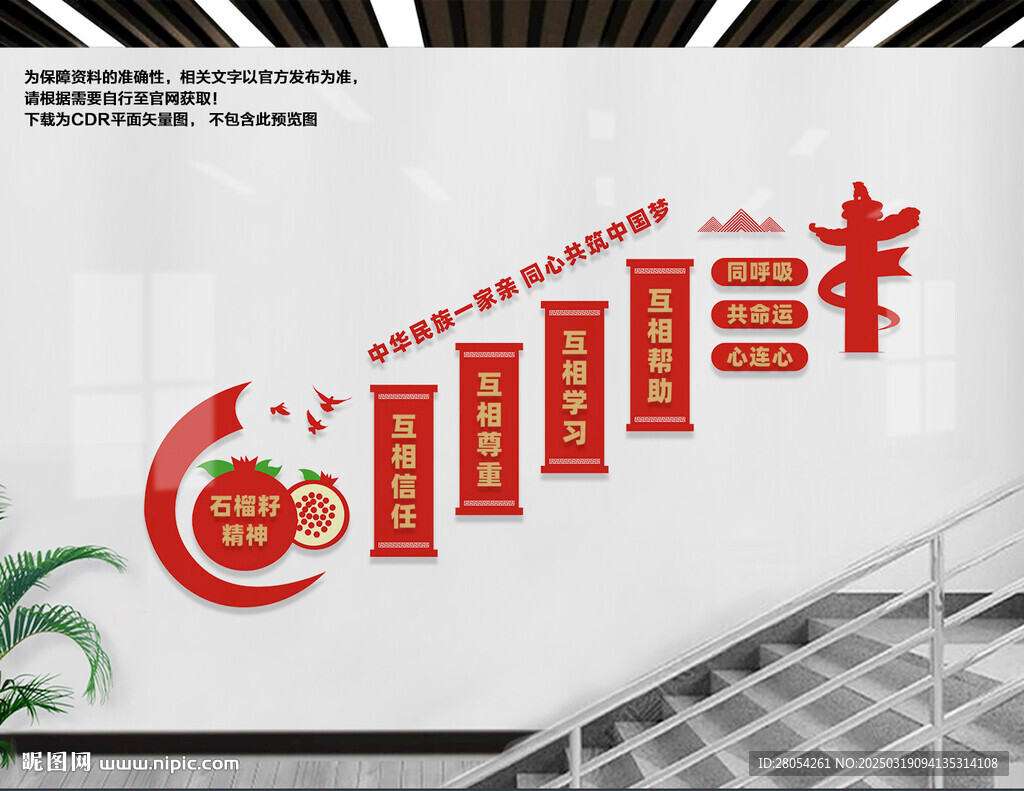 民族團結樓梯文化墻