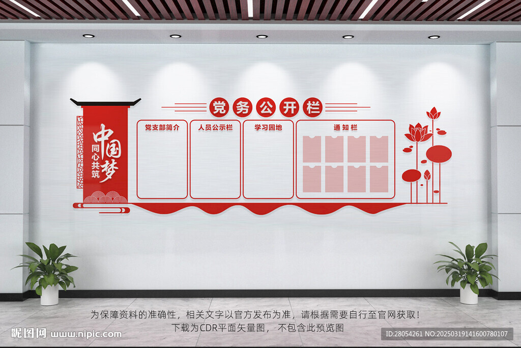 黨務公開欄