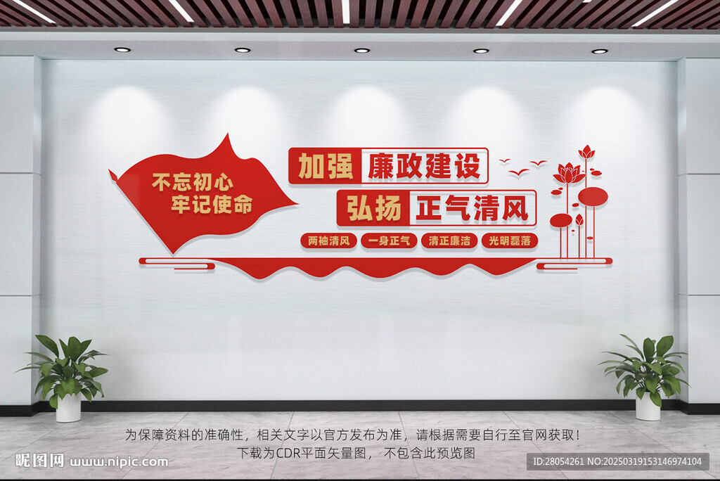 黨風(fēng)廉政建設(shè)