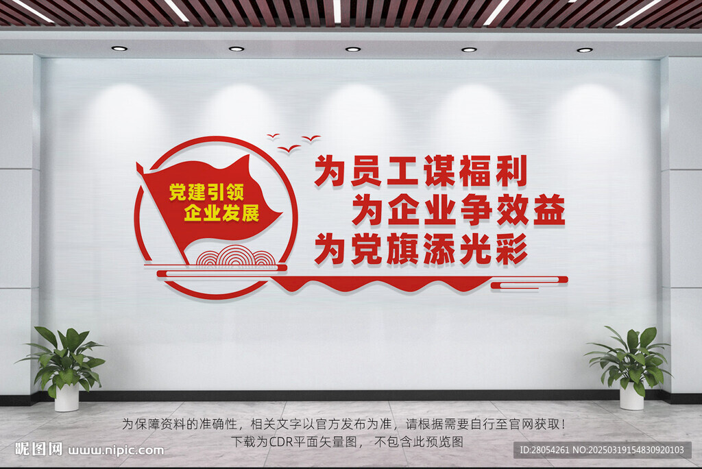 企業(yè)黨建