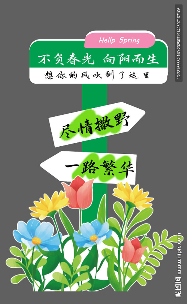 不負春光向陽而生