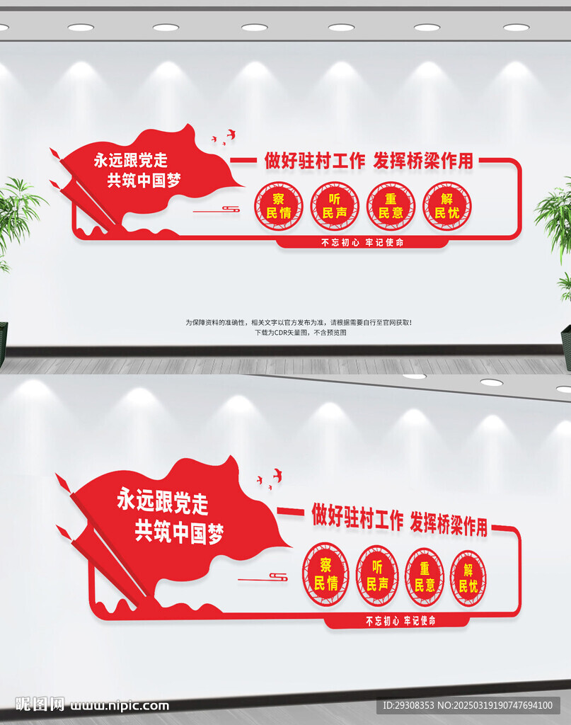 駐村工作文化墻