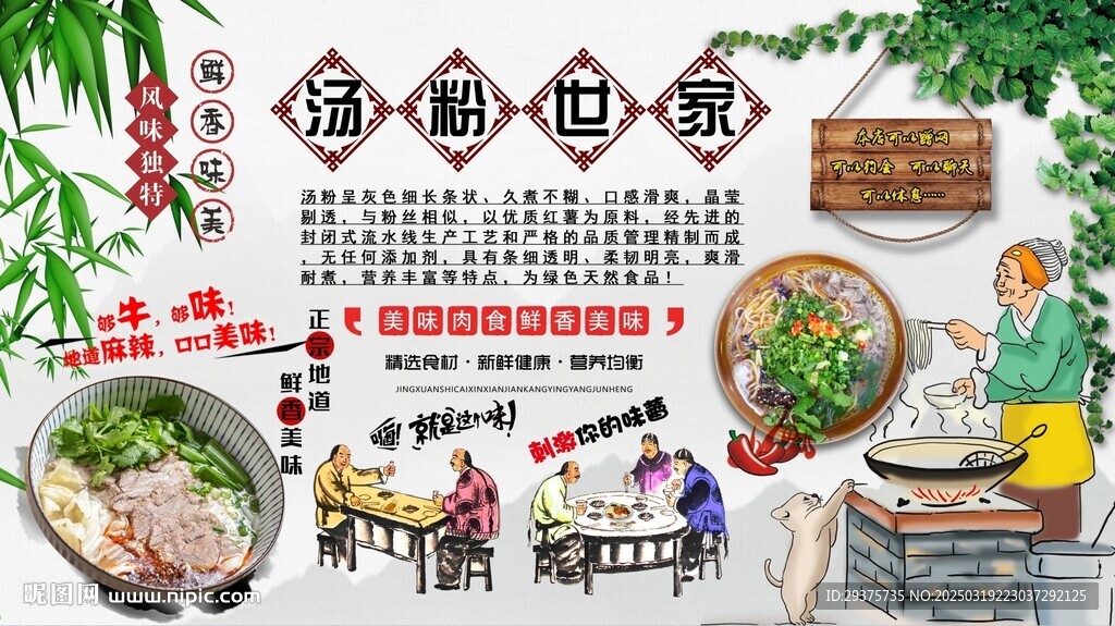 湯粉世家背景墻