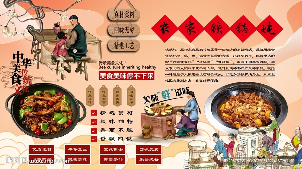 鐵鍋燉背景墻