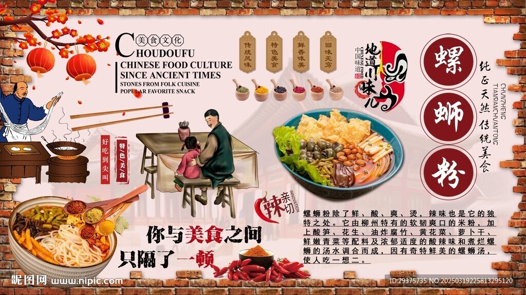螺螄粉背景墻