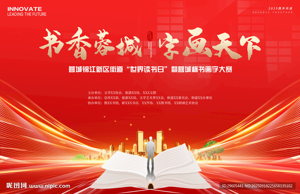 世界讀書日書畫大賽展板