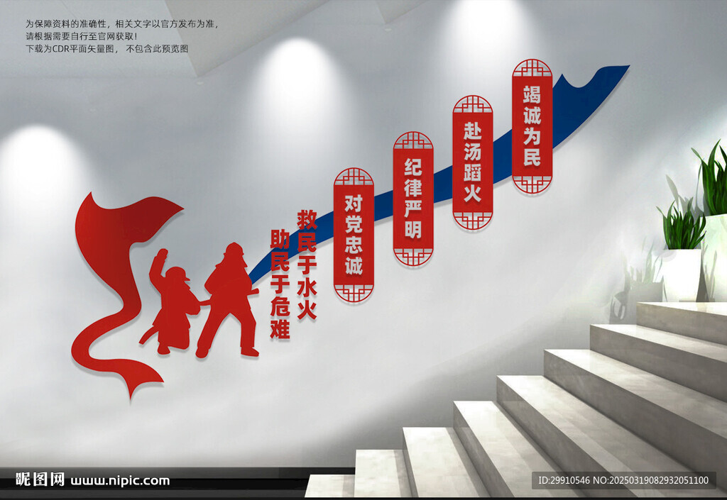 消防救援樓梯文化墻