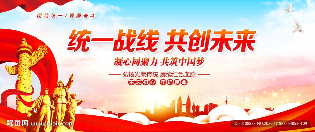 統(tǒng)一戰(zhàn)線