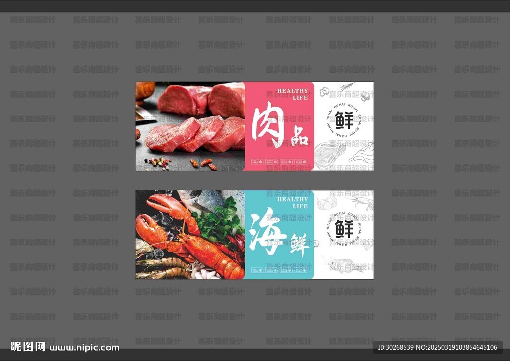 豬肉水產(chǎn)燈箱
