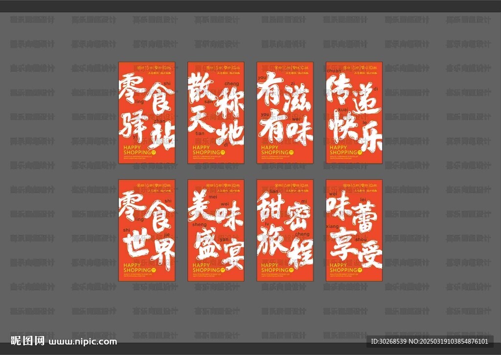散稱(chēng)零食吊旗