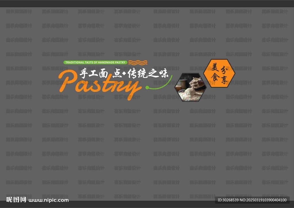面點背景墻