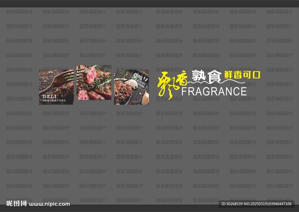 熟食形象墻