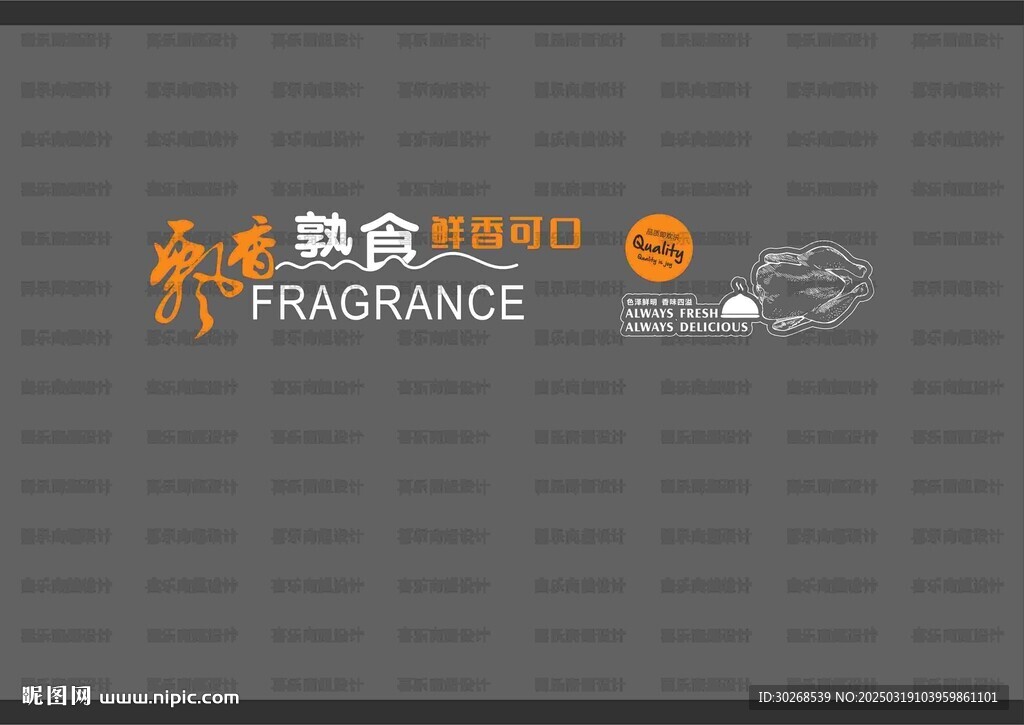 熟食背景墻