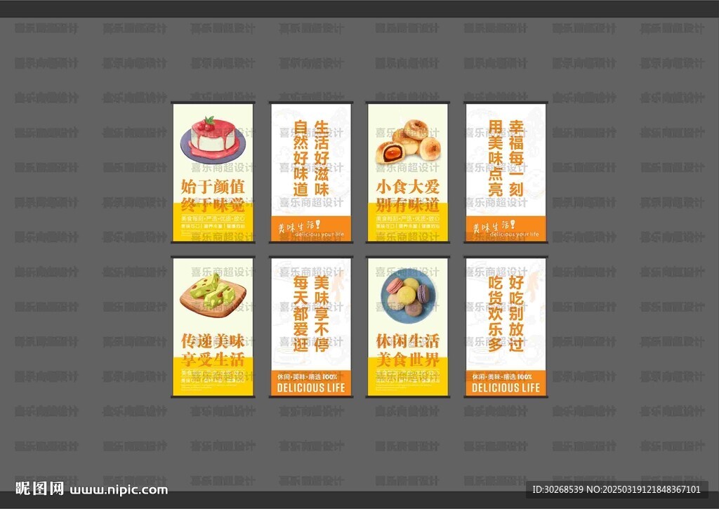 散稱零食吊旗