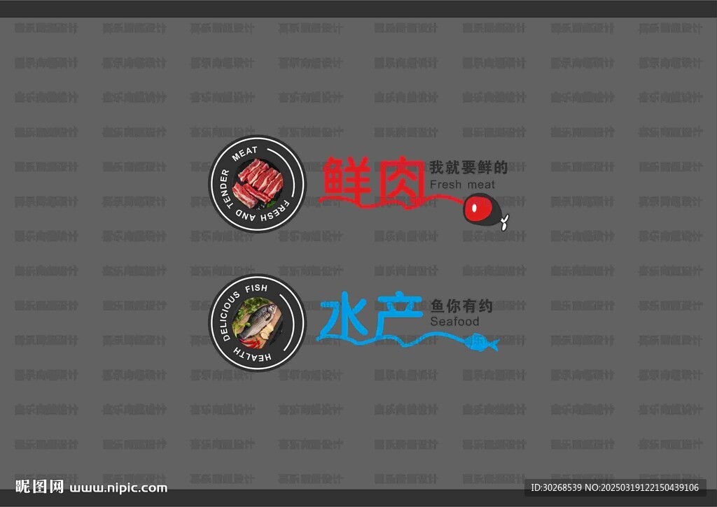 豬肉水產背景墻