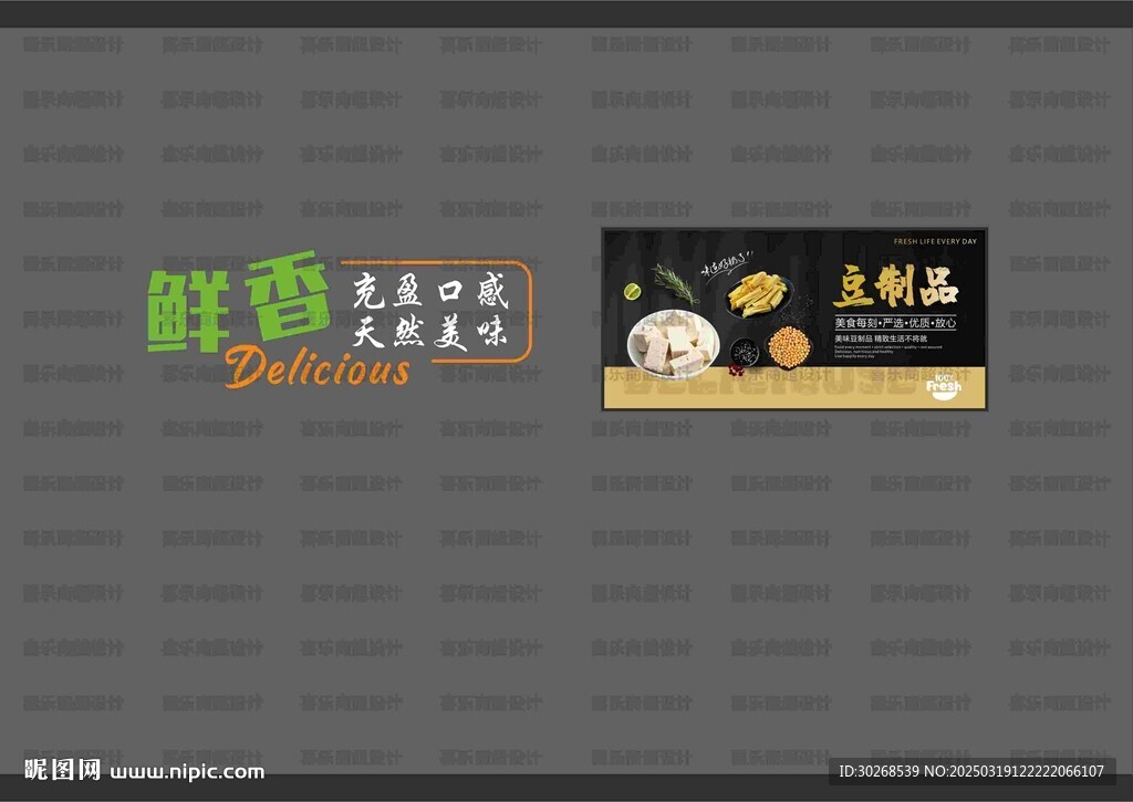 豆制品形象墻