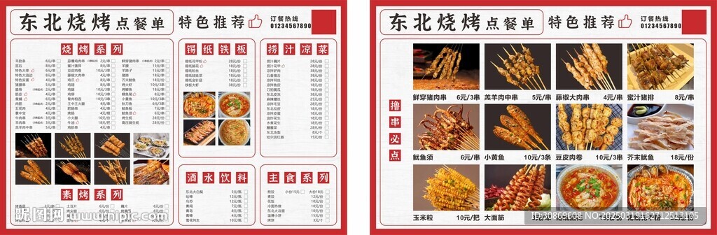 燒烤店菜單設計