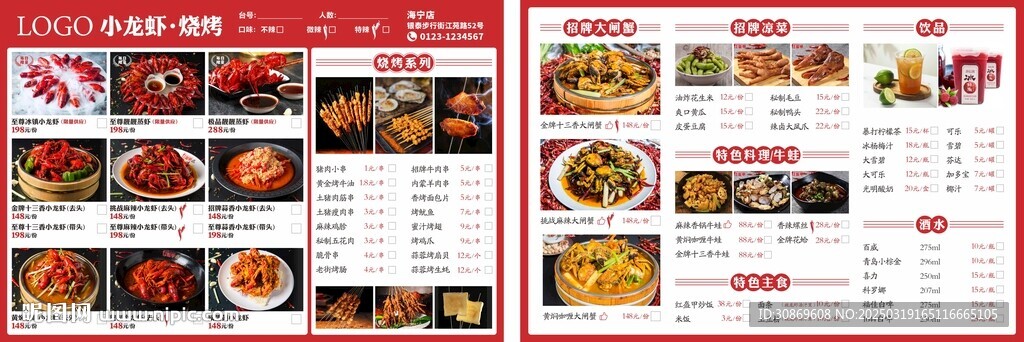 燒烤龍蝦菜單