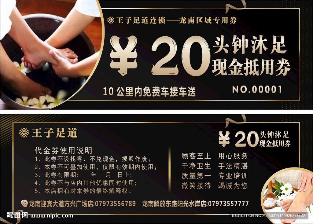 足道代金券現金抵用券