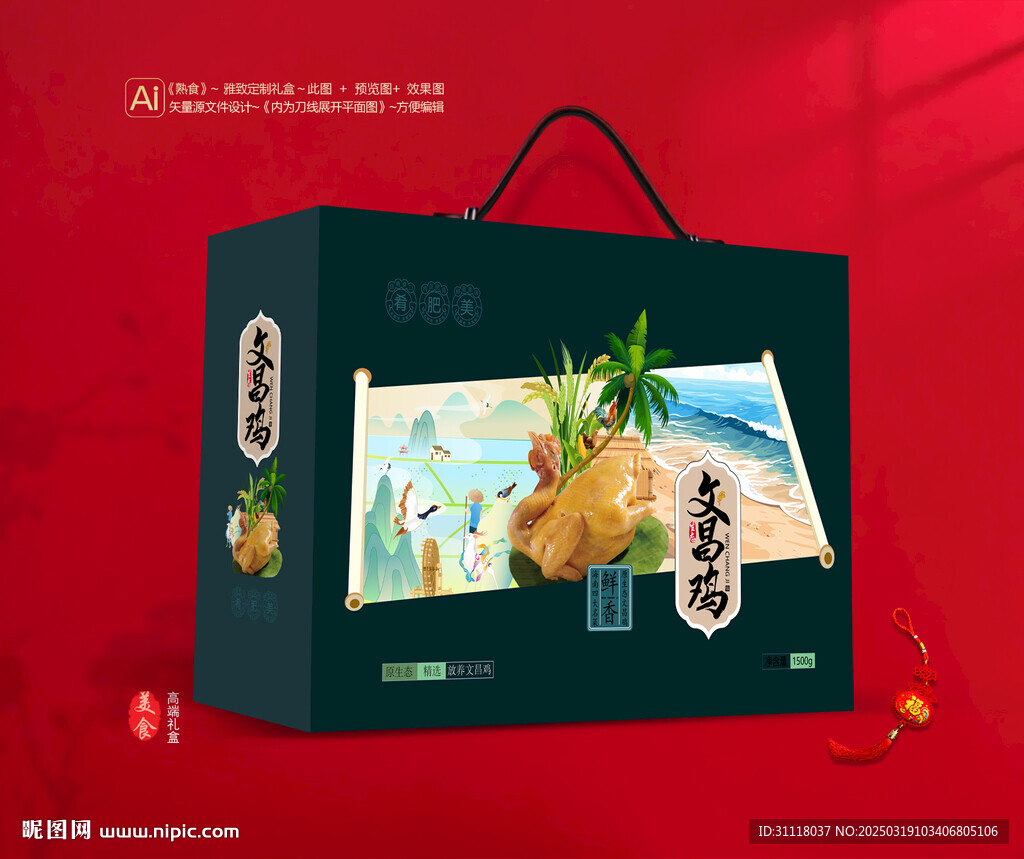 文昌雞包裝 熟食禮盒