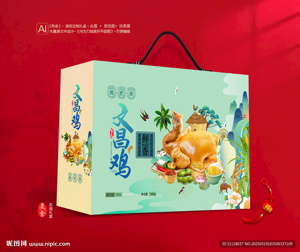 文昌雞包裝 熟食禮盒