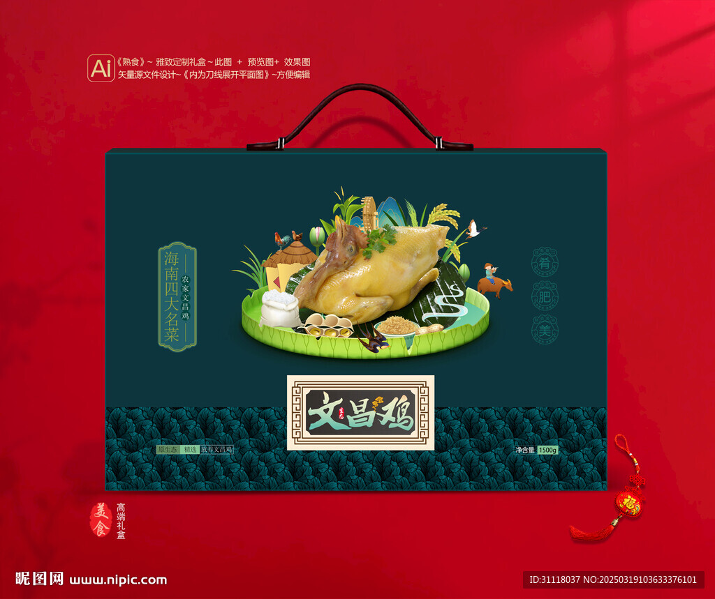 文昌雞包裝 熟食禮盒