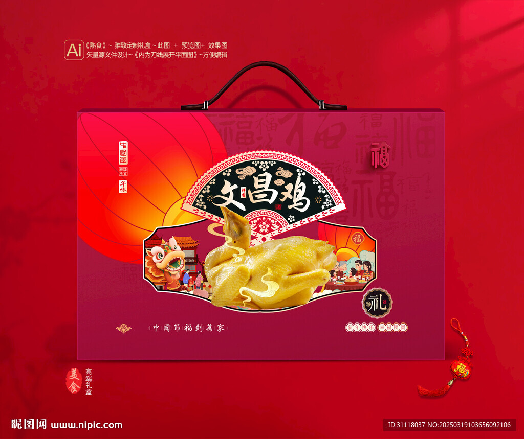 文昌雞包裝 熟食禮盒