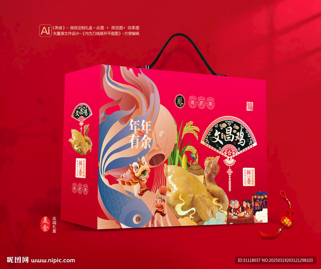 文昌雞包裝 熟食禮盒