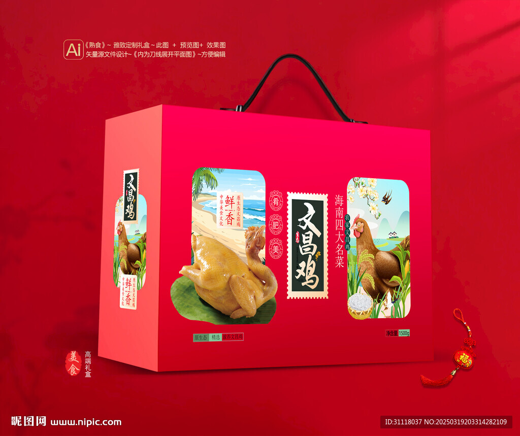 文昌雞包裝 熟食禮盒